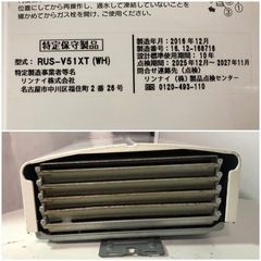 名）リンナイ ユーティ ガス給湯器 RUS-V51XT 都市ガス用の画像