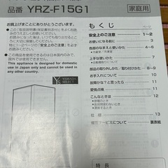 冷蔵庫　YAMADA SELECTの画像