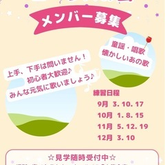 登美ヶ丘コーラスの会　メンバー募集！