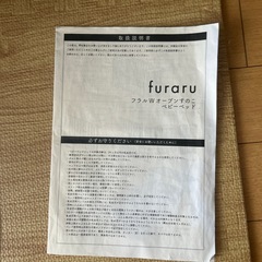 引取日指定あり★ベビーベッドの画像