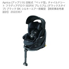 【格安】チャイルドシート