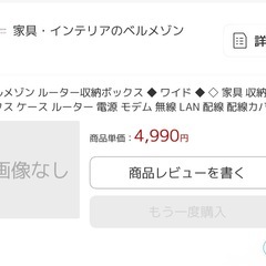 【早い者勝ち】ベルメゾン ルーター収納ボックスの画像