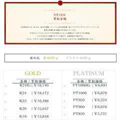 大黒屋仙台パルコ店 9/18 本日の貴金属の買取金額 