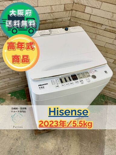大阪送料無料★3か月保障付き★洗濯機★ハイセンス★5.5kg★2023年★HW-55E2W★IS-908