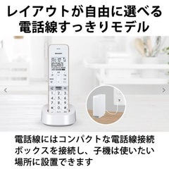 SHARP コードレス電話機 JD-SF2CL-Wの画像