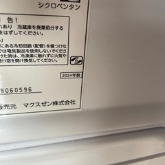 【美品】【2024年製 】冷凍庫の画像