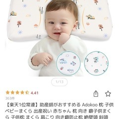 ベビー枕　絶壁防止枕　adokooの画像
