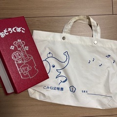 美品　小嶺幼稚園　セット　おまけ付きの画像