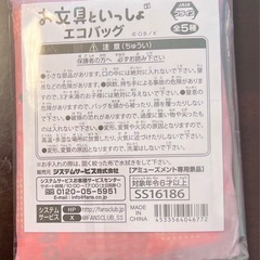 【新品・未開封】お文具といっしょ　エコバッグの画像