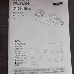 YA-MAN家庭用美容器　スイングビートAYS-35の画像