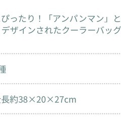 【値下げ】【新品未開封】アンパンマンプレミアムクーラーバッグver3 全2種セットの画像
