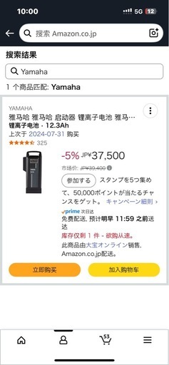 ヤマハ電動自転車バッテリー
