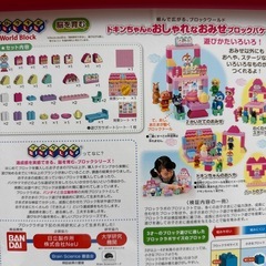 ドキンちゃんのおしゃれなおみせブロックバケツの画像