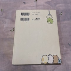 すみっコぐらし　絵本の画像