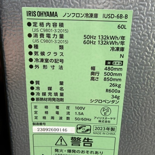 【冷凍庫】IRIS OHYAMA ノンフロン冷凍庫 60L ブラック IUSD-6B-B 2023年製