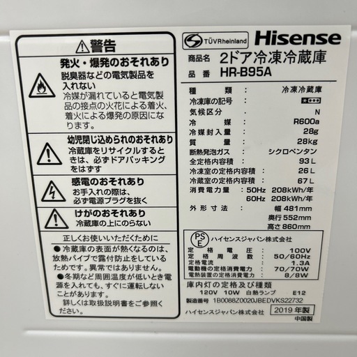 リユースのサカイ東金店 Hisense 冷蔵庫 19年製 93L TJ14754