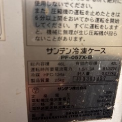 業務用冷凍　冷凍ストッカー　ジャンク品の画像