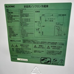 リユースのサカイ東金店 ELSONIC 冷蔵庫 19年製 46L ※中に割れあり TJ14755 の画像