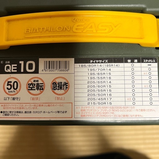 カー用品　タイヤチェーン　BIATHLON QUICK EASY 品番QE10
