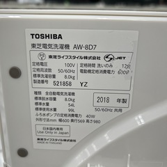 リユースのサカイ東金店 TOSHIBA 洗濯機 18年製 8kg TJ14756の画像