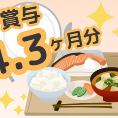 調理員／十分な人員体制で安心！残業なし！家庭との両立が叶う！