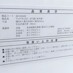 ニトリ 3段衣装ケース ワイドチェスト 木天板 ウッドトップチェスト 幅60cm 奥行き40cm 高さ63.5cm の画像