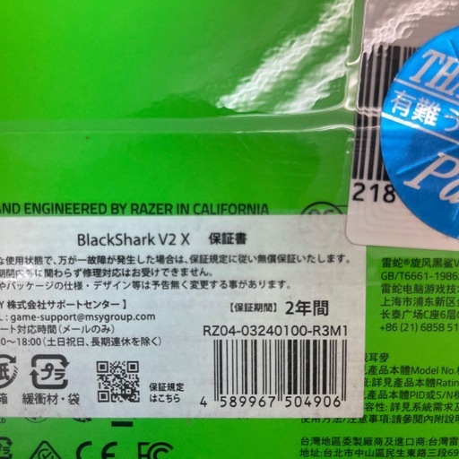 未使用！！Razer BlackShark V2 X ゲーミングヘッドホン