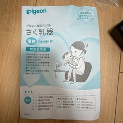 Pigeon 電動搾乳器 哺乳瓶セットの画像