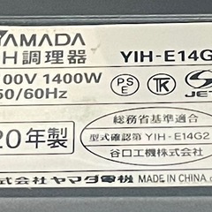 【リサイクルサービス八光】2020年製　YAMADASELECT(ヤマダセレクト)　YIH-E14G2　ヤマダオリジナル2口IH調理器の画像