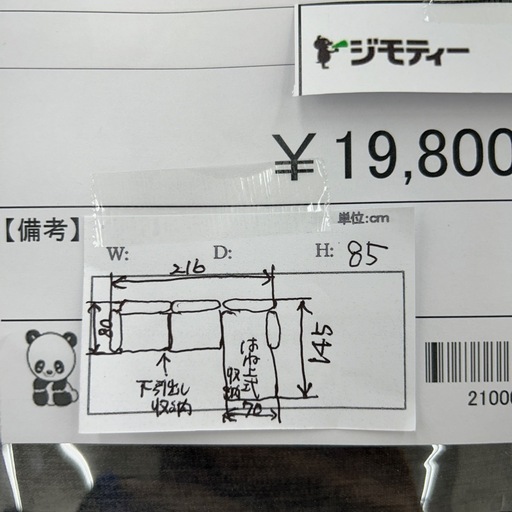 リユースのサカイ東金店 カウチソファー TJ16474 ☆リユースのサカイ東金店☆ ACTUS 3人掛けカウチソファー 管理260421