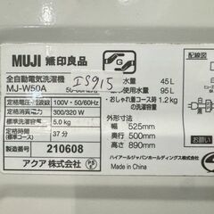 大阪送料無料★3か月保障付き★洗濯機★無印良品★5kg★2020年★MJ-W50A★IS-915の画像