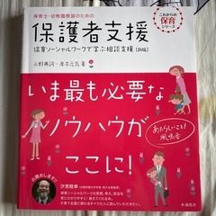 保育関連の本の画像