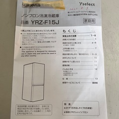 【RKGRE-569】特価！ヤマダセレクト/156L 2ドア冷凍冷蔵庫/YRZ-F15J/中古品/2022年製/当社より近隣無料配達！の画像