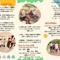 【就職祝金あり】 ✨子どもの未来を一緒に育む✨ 放課後等デイサービス 保育士・児童指導員  「笑顔と安心を大切に、子どもたちと成長していける場所」の画像