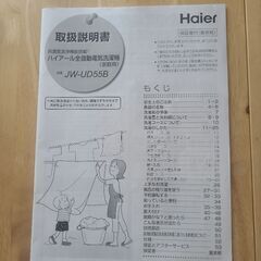 Haier ハイアール 全自動洗濯機 5.5kg 【2023年製】JW-UD55Bの画像