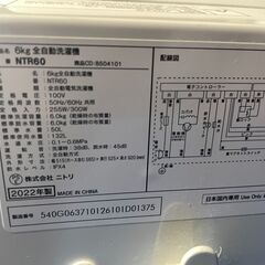 【高年式】ニトリ 6.0kg洗濯機 NTR60 2022年製 通電確認済み 良品 早い者勝ち 引取歓迎 配送OKの画像