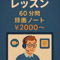 ✨ オンライン英語レッスン（社会人・学生向け）✨の画像