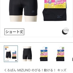 〈ミズノ〉今月末まで 3枚セット 新品未使用　キッズ140ショート丈 くろぱんスパッツ ストレッチ給水速乾 スポーツブランドMIZUNO 運動 インナーパンツの画像