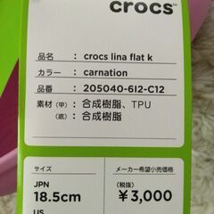 クロックスサンダル18.5㎝未使用の画像