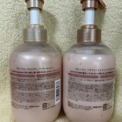 クレージュパールシャイン シャンプー＆ヘアトリートメント500mlの画像