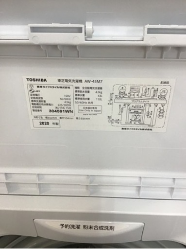 【トレファク神戸新長田店 買取/販売】取りに来られる方限定！TOSHIBA2020年製の洗濯機のご紹介です！