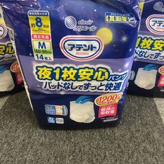 アテント 大人用おむつ 夜1枚安心パンツ 8回 Mサイズ 14枚:（1パック×14枚入）エリエール 大王製紙の画像