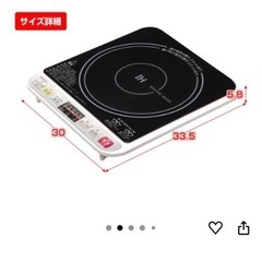山善　IH 調理器　卓上型の画像