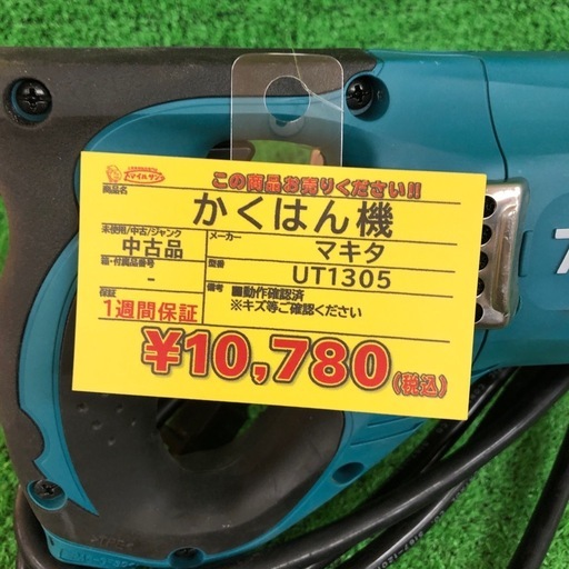 【店頭お渡し限定】（25-9-12）マキタ　かくはん機　UT1305
