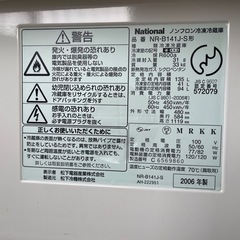 ナショナル パナソニック 135L冷凍冷蔵庫  の画像