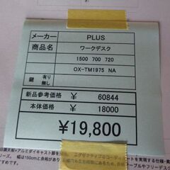 PLUS　ワークデスク　岐阜 滋賀 愛知 三重 一宮 大垣 各務ヶ原 多治見 土岐 一宮 稲沢の画像