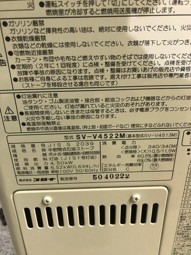 北海道旭川市直接取引歓迎 CORONA コロナ 半密閉式石油ストーブ SV-V4522M 2022年製 通電点火確認済 木造12畳 コ
