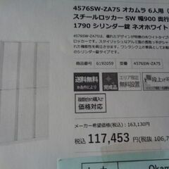 オカムラ　6人用ロッカー　岐阜 滋賀 愛知 三重 一宮 大垣 各務ヶ原 多治見 土岐 一宮 稲沢の画像
