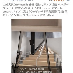 【取引中】山崎実業　2段吊り下げハンガーの画像