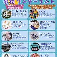 常総ワンダーランド　#道の駅常総